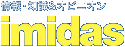 情報・知識&オピニオン imidas