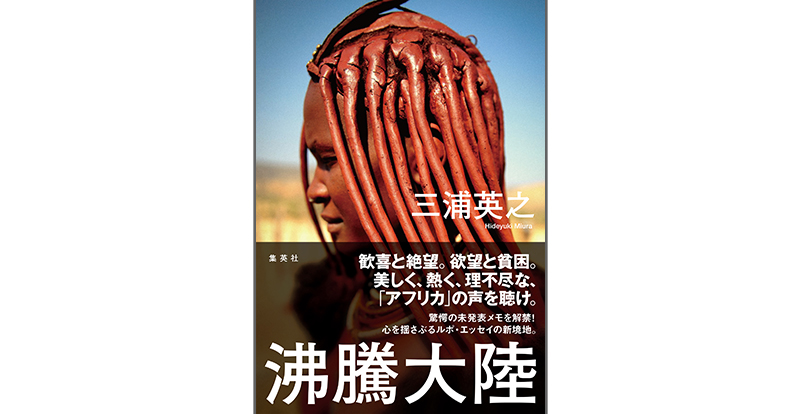 集英社学芸部 - 学芸・ノンフィクション