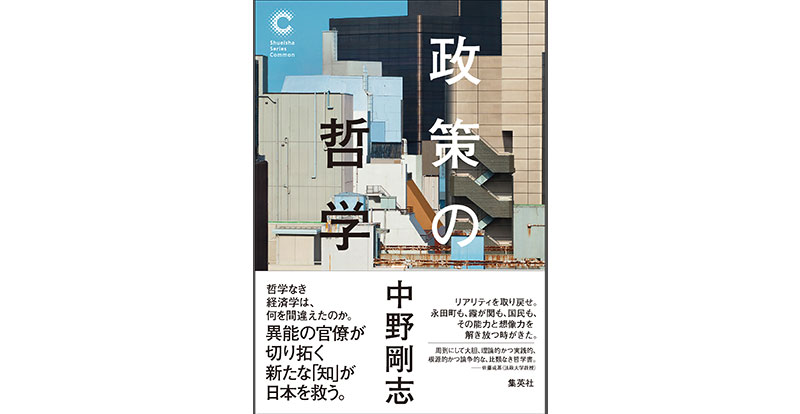 集英社学芸部 - 学芸・ノンフィクション