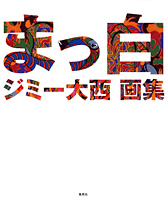 まっ白