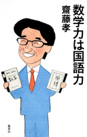 数学力は国語力