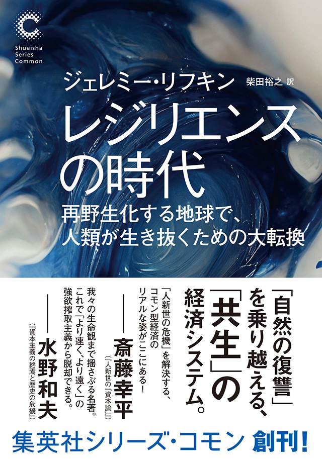 集英社学芸部 - 学芸・ノンフィクション